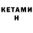 Кетамин VHQ Lemsta.au